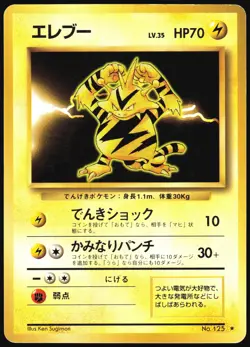 ELECTABUZZ NO. 125 BASE SET POKEMON JAPANESE RARE 1996 MODERATELY PLAYED - Image 2