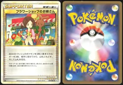 FLOWER SHOP LADY 074/080 L2 REVIVING LEGENDS POKEMON JAPANESE UNCOMMON 2010 LP - Image 1