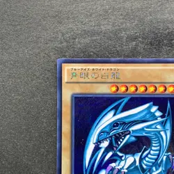 NM Blue-Eyes White Dragon 15AX-JPY07 Secret Rare YuGiOh 1480 - Image 2