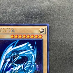 NM Blue-Eyes White Dragon 15AX-JPY07 Secret Rare YuGiOh 1480 - Image 3