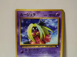 Pokemon Card 1998 x1 Jinx Promo Series 1 Vending Japan - Image 3