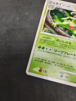 Sceptile DPBP#304 DP4 Dawn Dash Holo Japanese Pokemon Card NM - Image 5