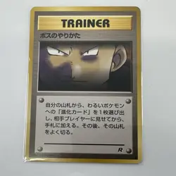 The Boss's Way Rocket Gang Regular Japanese Pokemon TCG LP - Image 1