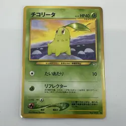 Chikorita Gold, Silver, to a New World Regular Japanese Pokemon TCG LP - Image 1