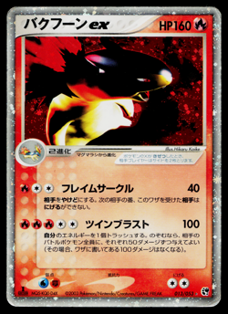 TYPHLOSION EX 013/053 MIRACLE OF THE DESERT JAPANESE POKEMON TCG - Image 1