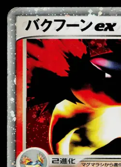 TYPHLOSION EX 013/053 MIRACLE OF THE DESERT JAPANESE POKEMON TCG - Image 2