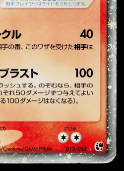TYPHLOSION EX 013/053 MIRACLE OF THE DESERT JAPANESE POKEMON TCG - Image 5
