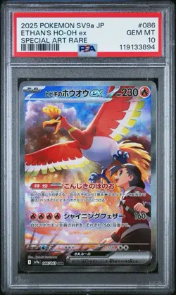 Pokemon PSA 10 Ethan's Ho-Oh ex 086/063 Japanese Heat Wave Arena SAR Gem Mint - Image 1