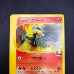 Blaine's Typhlosion 070/141 1st Edition VS - Japanese Pokemon Card - 2001 - Image 3