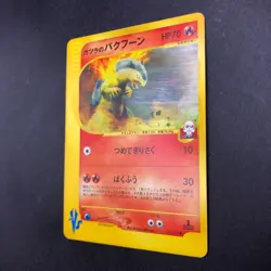 Blaine's Typhlosion 070/141 1st Edition VS - Japanese Pokemon Card - 2001 - Image 5