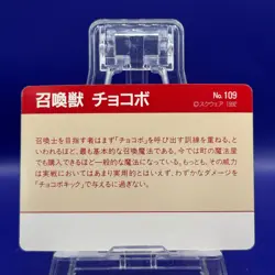 Summoned Beast Chocobo No.109 Final Fantasy 5 V Card TCG Japan PS Games Famicom - Image 4