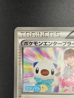 Japanese Pokemon Enterprise 098/093 EBB EX Battle Boost Oshawott 1st Edition - Image 2