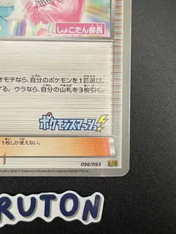 Japanese Pokemon Enterprise 098/093 EBB EX Battle Boost Oshawott 1st Edition - Image 4