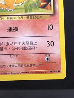 2000 Chinese 1st Edition Pokemon Base Set Charmander #46 Super Rare - Image 5