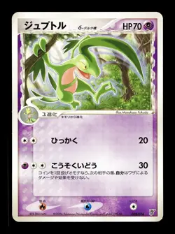 [NM] Grovyle Japanese Ocean's Kyogre EX Starter Deck 008/016 Pokemon - Image 1