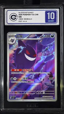 CCIC 10 Gem Mint 2025 Pokemon Gengar Chinese Exclusive Gem Pack Vol.3 03 07/07 - Image 1