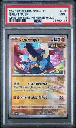 2024 POKEMON JPN SV8A-TERASTAL FEST EX MASTER BALL REVERSE HOLO GREAT TUSK PSA 9 - Image 1