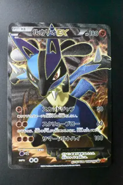 Lucario EX 099/096 Rising Fist 2014 SR 1st Edition Full Art Pokemon Card - Image 2
