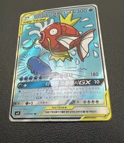 Magikarp & Wailord GX SR Alt Art Tag Bolt 099/095 Korean Pokemon Card HP - Image 4