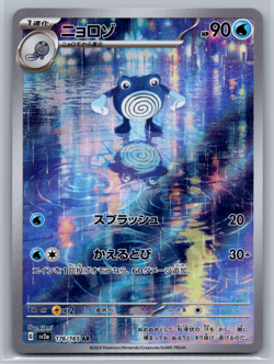 Poliwhirl - 176/165 - Full Art Rare AR 151 Set Japanese - Pokemon Card - NM 002 - Image 1