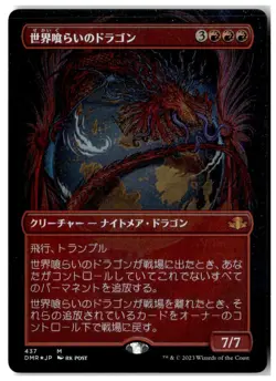 MTG Foil Worldgorger Dragon (Borderless) - Dominaria Remastered LP Japanese - Image 1