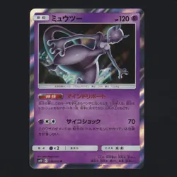Mewtwo 036/095 R Sun & Moon Double Blaze Holo SM10 Japanese Pokemon TCG NM 🔥 - Image 1