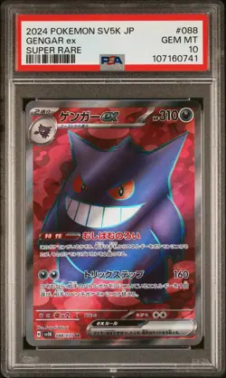 2024 POKEMON JPN SV5K-WILD FORCE SUPER RARE #088 GENGAR EX PSA 10 - Image 1