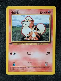 2000 Pokemon GROWLITH #20/102 Base Set 1st Edition Uncommon Vintage Chinese - Image 1