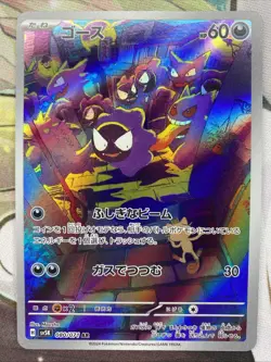 Pokemon Card Gastly 080/071 Sv5k: Temporal Forces AR Holo Japanese Edition - Image 1