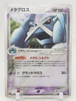 Metagross Holo 5/19 1st ED Metagross Starter Deck Japanese Pokemon Card - Image 1