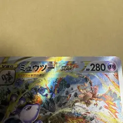 Mewtwo VSTAR 221/172 SAR Japanese VSTAR Universe Pokemon Card - Holo - Image 3