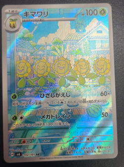 Sunflora AR 102/101 Mask of Change SV6 Pokemon Card Japanese Scarlet & Violet NM - Image 1