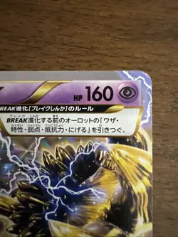 Trevenant BREAK 047/80 1st ED XY9 Rage Broken Heavens Japanese Pokemon Card TCG - Image 3