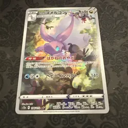 Hisuian Goodra AR 196/172 S12a VSTAR Universe - Japanese Pokemon TCG - Image 1
