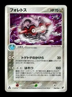 [MP] Forretress Holo Japanese Golden Sky, Silvery Ocean 094/106 Pokemon - Image 1