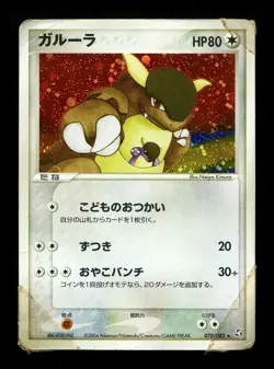 [HP] Kangaskhan Holo Japanese Flight of Legends 070/082 Pokemon A - Image 1