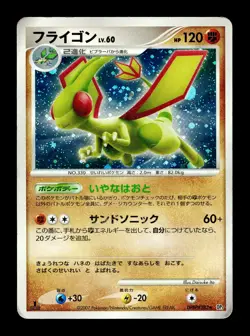 [HP] Flygon Holo Japanese Shining Darkness DPBP#383 Pokemon - Image 1