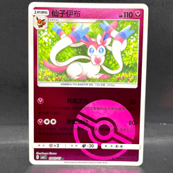 2025 POKEMON S-CHINESE CBB2C GEM PACK VOL 2 SYLVEON 09 03/15 POKEBALL - Image 1