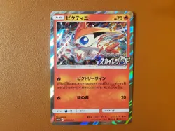 Victini 340/SM-P Pokemon Sky Legend Purchase Promo Japanese - Image 1