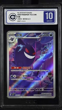 CCIC 10 Gem Mint 2025 Pokemon Gengar Chinese Exclusive Gem Pack Vol.3 03 07/07 - Image 1