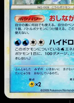 BLASTOISE 003/010 BATTLE STARTER DECK (BLASTOISE) JAPANESE POKEMON TCG - Image 4