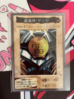 YuGiOh, Bandai, Sanga of the Thunder , 44, VLP - Image 1
