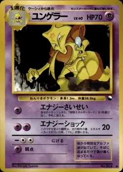 Kadabra 064 Vending Series 3 Old Back Vintage Japanese Pokemon Card B59 - Image 1