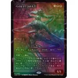 FOIL JAPANESE OVERLORD OF THE BALEMURK (SHOWCASE) Duskmourn: House Of Horror DSK - Image 1