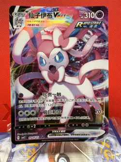 Pokemon TCG | Sylveon VMax - 0914/15 Ultra Rare - Gem Pack Vol 2 - Image 1