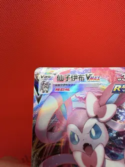Pokemon TCG | Sylveon VMax - 0914/15 Ultra Rare - Gem Pack Vol 2 - Image 5