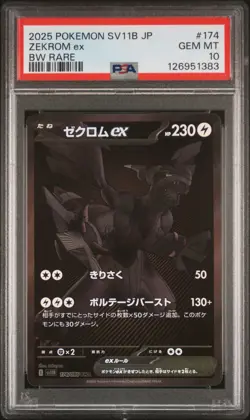 2025 POKEMON JPN SV11B-BLACK BOLT BW RARE #174 ZEKROM EX PSA 10 - Image 1