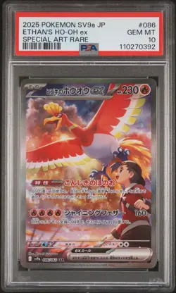 2025 POKEMON JPN SV9A-HEAT WAVE ARENA SPECIAL ART RARE ETHAN'S HO-OH EX PSA 10 - Image 1