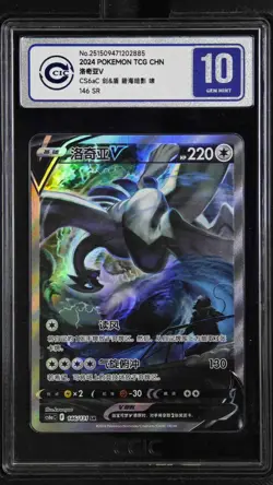 CCIC 10 Gem Mt Lugia V Pokemon S-Chinese Sword&Shield 146/131 CS6aC SR Holo PTCG - Image 1