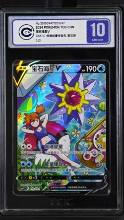CCIC 10 Gem Mint Starmie V 013/004 Alt Art Astral Radiance 2024 Pokemon PTCG - Image 1